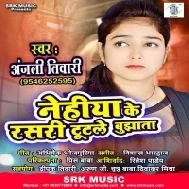 Nehiya Ke Rasari Tutale Bujhata Mp3 Song