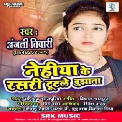 Nehiya Ke Rasari Tutale Bujhata (Anjali Tiwari) 2021 Mp3 Song