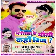 Bhatijwa Ke Mausi Kaha Biya Holiya Me Kaile Biya Chhiya Chhiya Mp3 Song 