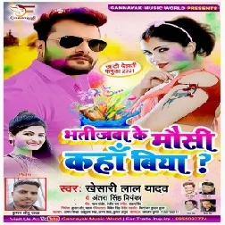 Bhatijawa Ke Mausi Kaha Biya (Khesari Lal Yadav, Antra Singh Priyanka) 2021 Holi Mp3 Song