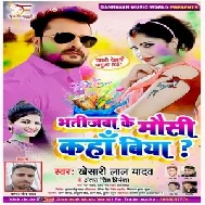 Bhatijawa Ke Mausi Kaha Biya (Khesari Lal Yadav, Antra Singh Priyanka) 2021 Holi Mp3 Song