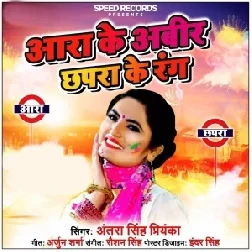 Chali Le Rahariya Matak Matak (Antra Singh Priyanka) 2021 Holi Mp3 Song