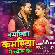 Namariya Kamariya Me Khos Deb Mp3 Song