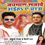 Jaimal Sajawe Aiha Ae Yarau Mp3 Song