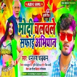 Modi Chalawale Safai Abhiyan (Dhananjay Dhadkan) 2021 Mp3 Song