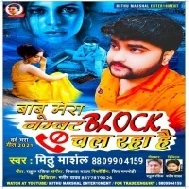 Babu Mera Number Block Chal Raha Hai Mp3 Song