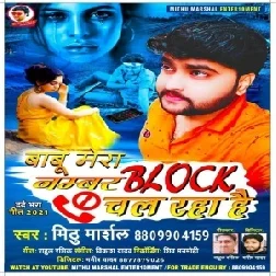 Babu Mera Number Block Chal Raha Hai (Mithu Marshal) 2021 Album Mp3 Song