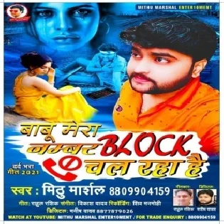 Babu Mera Number Block Chal Raha Hai Mp3 Song