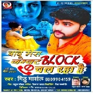 Babu Mera Number Block Chal Raha Hai (Mithu Marshal) 2021 Album Mp3 Song