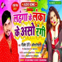 Lahanga Ke Lanka Ke Aso Rangi (Shailesh Premi, Anita Shivani) Mp3 Songs