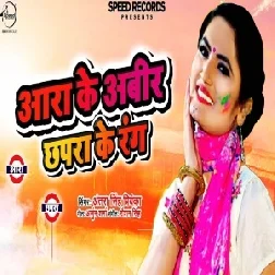 Ara Ke Abir Chhapra Ke Rang (Antra Singh Priyanka) Holi Mp3 Song