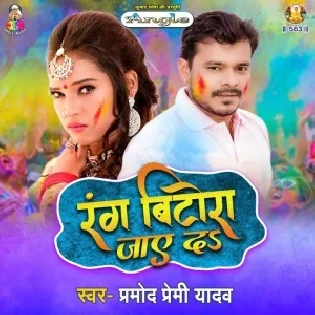 Rang Dala Tani Feru Tatkal Mal Bitora Jaye Da Mp3 Song