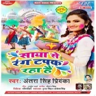 Saya Se Rang Tapak Raha Hai Mp3 Song