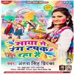 Saya Se Rang Tapak Raha Hai (Antra Singh Priyanka) 2021 Holi Mp3 Song