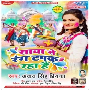 Saya Se Rang Tapak Raha Hai Mp3 Song