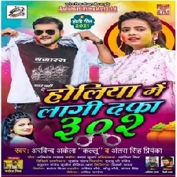 Holiya Me Lagi Dafa 302 (Arvind Akela Kallu, Antra Singh Priyanka) 2021 Holi Mp3 Song