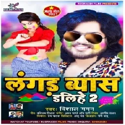 Langar Byas Dalihe 2 (Vishal Gagan) 2021 Holi Mp3 Song