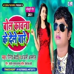 Bol Kawana Ke Dele Bare (Vinod Bedardi, Anjali Anmol) 2021 Mp3 Song