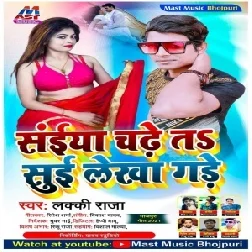 Saiya Chadhe Ta Sui Lekha Gade (Lucky Raja) 2021 Mp3 Song