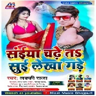 Saiya Chadhe Ta Sui Lekha Gade (Lucky Raja) 2021 Mp3 Song