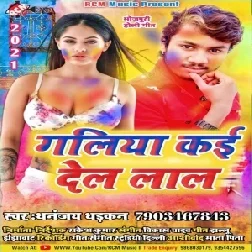 Galiya Kai Dela Lal (Dhananjay Dhadkan) 2021 Mp3 Song