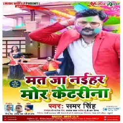 Mat Ja Naihar Mor Katrina (Samar Singh) 2021 Mp3 Song