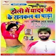 Holi Me Yadav Ji Ke Sankal Ba Para Mp3 Song