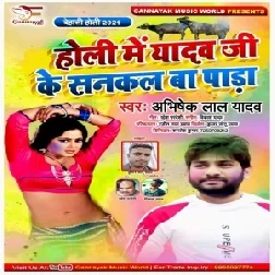 Holi Me Yadav Ji Ke Sankal Ba Para (Abhishek Lal Yadav) 2021 Holi Mp3 Song