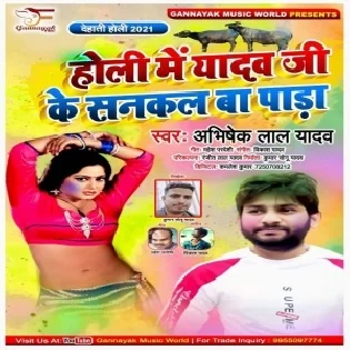 Holi Me Yadav Ji Ke Sankal Ba Para Mp3 Song