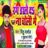 Rang Dale Da Na Choli Me (Mithu Marshal)