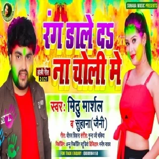 Rang Dale Da Na Choli Me (Mithu Marshal)