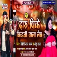 Daru Pike Kidani Jala Lem Bideshi Lal Yadav Mp3 Song