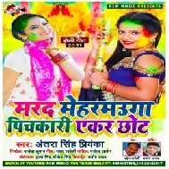 Marad Meharmauga Pichkari Ekar Chhot (Antra Singh Priyanka) 2021 Holi Mp3 Song