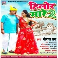 Patari Lawangiya Ke Dariya Hilor Mare Mp3 Song