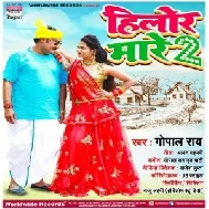 Hilor Mare 2 (Gopal Rai) 2021 Mp3 Song