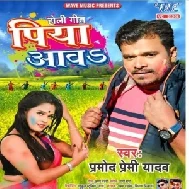 Holi Me Aawa Balam (Pramod Premi Yadav) 2021 Holi Mp3 Song