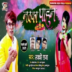 Navka Pahun (Lucky Raja) 2021 Holi Mp3 Song