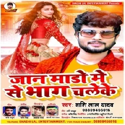 Jaan Mado Me Se Bhag Chaleke (Shashi Lal Yadav) 2021 Mp3 Song