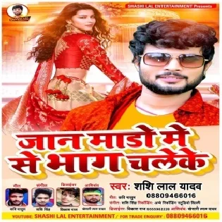 Jaan Mado Me Se Bhag Chaleke (Shashi Lal Yadav) 