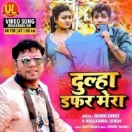 Dulha Daffar Mera (Nilkamal Singh, Tannu Shree) Album Mp3 Gana - Latest Hindi Sad Song