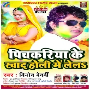 Oka Boka Holi Me -  Vinod Bedardi - Holi Song 2021