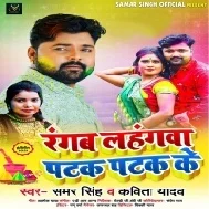 Rangab Lahangwa Patak Patak Ke Mp3 Song