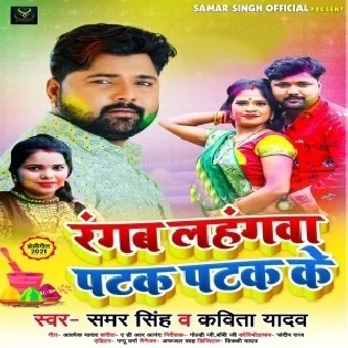 Rangab Lahangwa Patak Patak Ke Mp3 Song