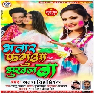 Bhatar Faguaa Bhukhal Ba Mp3 Song