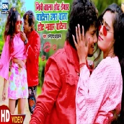 Niche Wala Oth Eyaar Chuse Uper Wala Oth Bhatar Chuse (Dhananjay Dhadkan) Mp3 Song