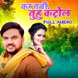 Jaan Korwa Me Aaja (Gunjan Singh) 2021 Mp3 Song