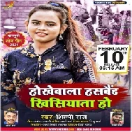 Hokhewala Husband Khisiyata Ho (Shilpi Raj) 2021 Mp3 Song