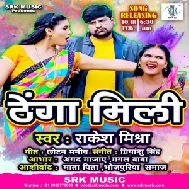 Thenga Mili (Rakesh Mishra) 2021 Holi Mp3 Song