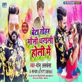 Beta Tohar Mausi Dharaili Holi Me Mp3 Song