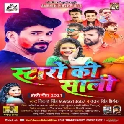 Staro Ki Saali (Vikash Singh, Antra Singh Priyanka) 2021 Holi Mp3 Song